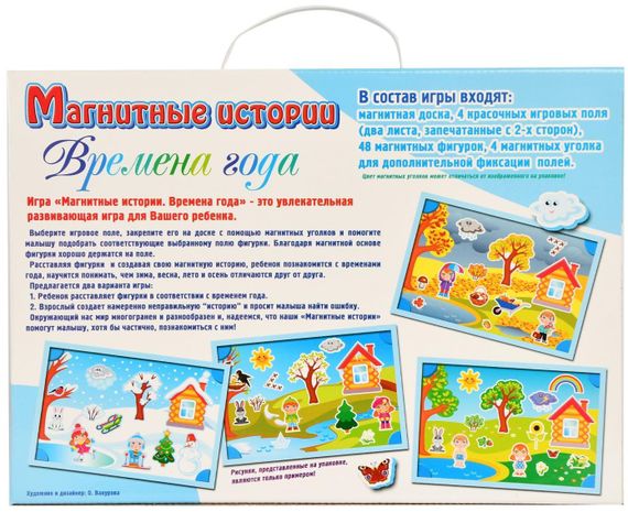 Игра "Магнитные истории. Времена года"