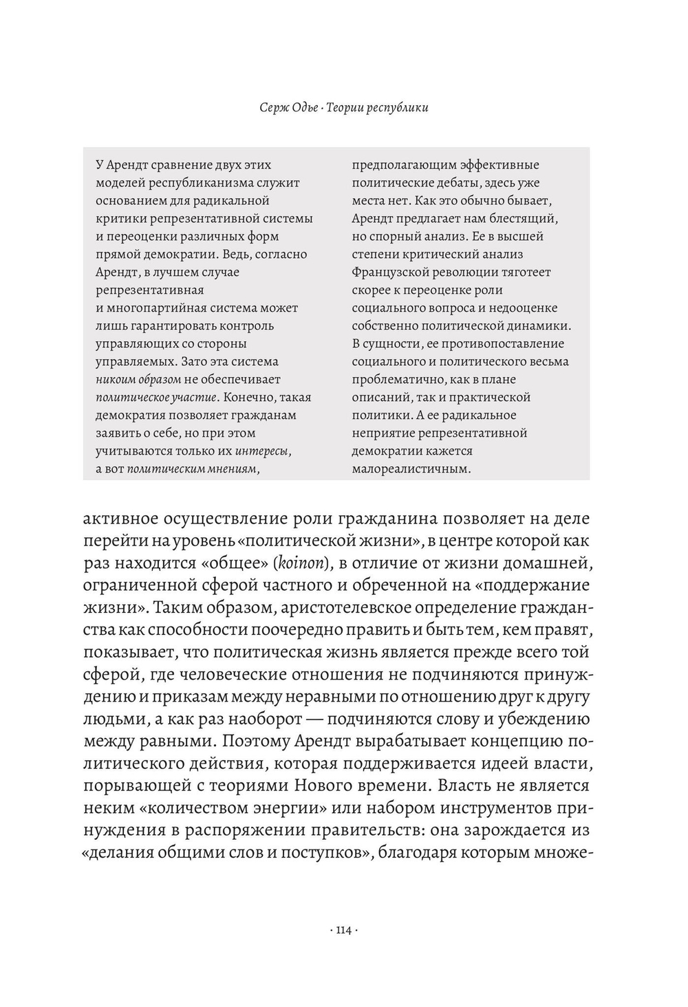 Теории республики