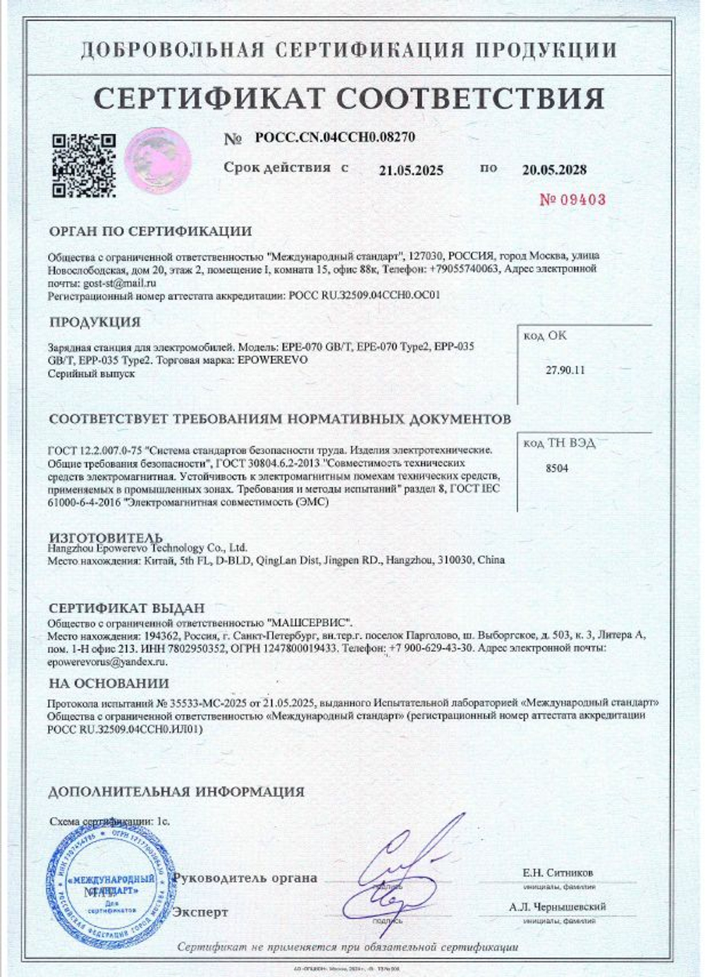 Адаптер для разрядки электромобиля Type-2 Geely Mercedes Benz Smart для EU рынка