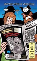Комикс Скуби-Ду. Мистические истории