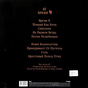 Борис Гребенщиков / Время N (LP)