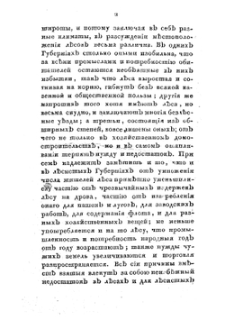 Статистическое описание Российской империи в нынешнем ее состоянии. Книга 2 | Е. Зябловский
