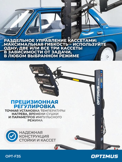 OPT-F3S Трехкассетная мобильная ИК сушка на пантографической стойке