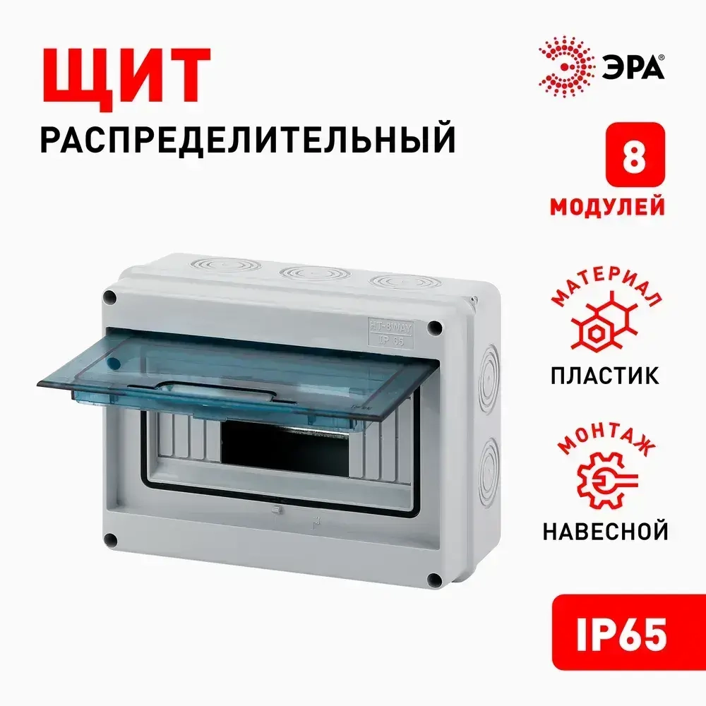 Щит распределительный навесной ЭРА КМПн-8 пластиковый уличный на 8 модулей / Щиток квартирный с дверцей IP65, 201х155х90 мм, серый