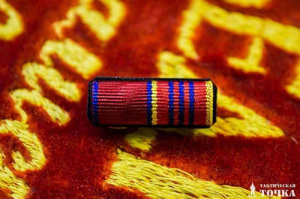 Орденская планка Медаль «За отличие в службе» III ст. Росгвардия