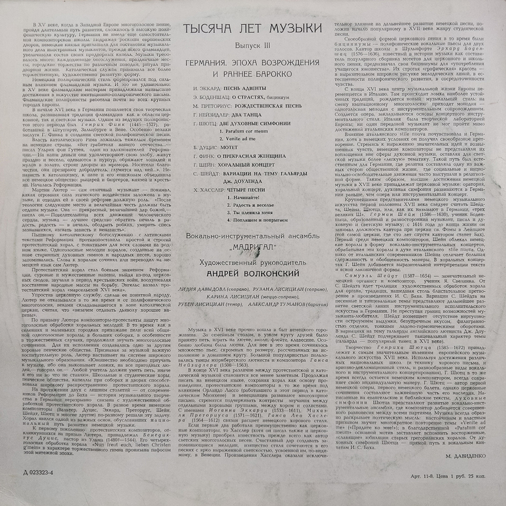 Комплект / Тысяча Лет Музыки, Выпуски I-IV (4LP)