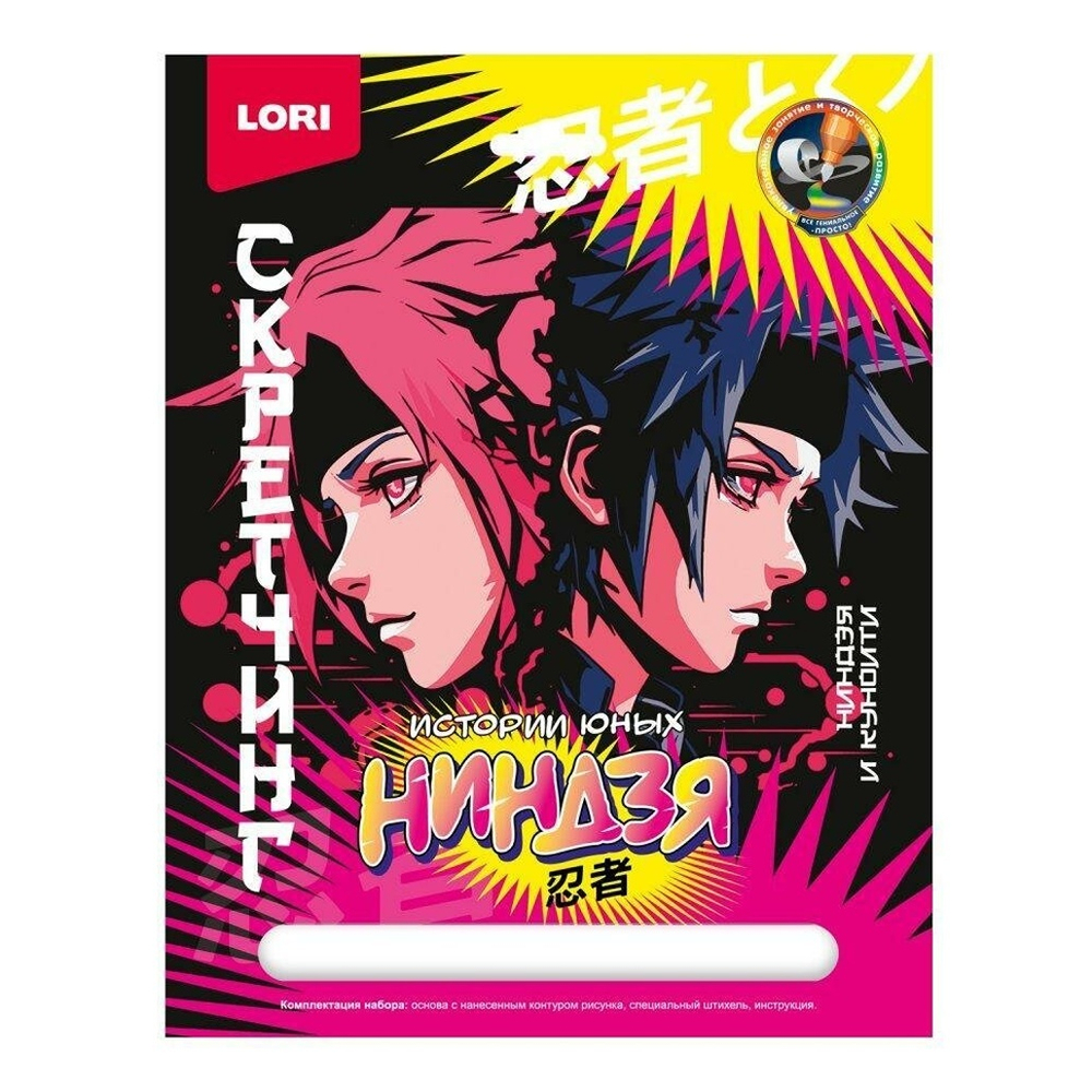 Скретчинг 18*24см "Истории юных ниндзя. Ниндзя и куноити" (Колорит)