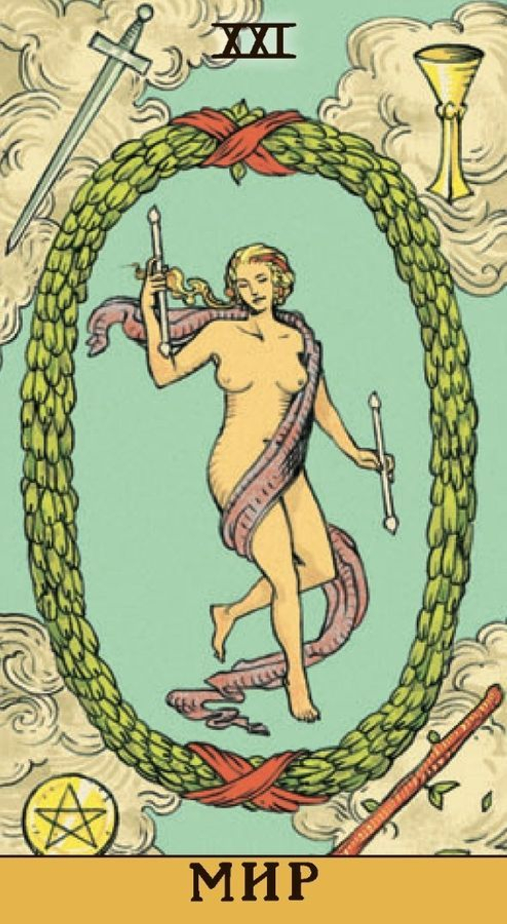 Таро Последствий (RUS), без рамки