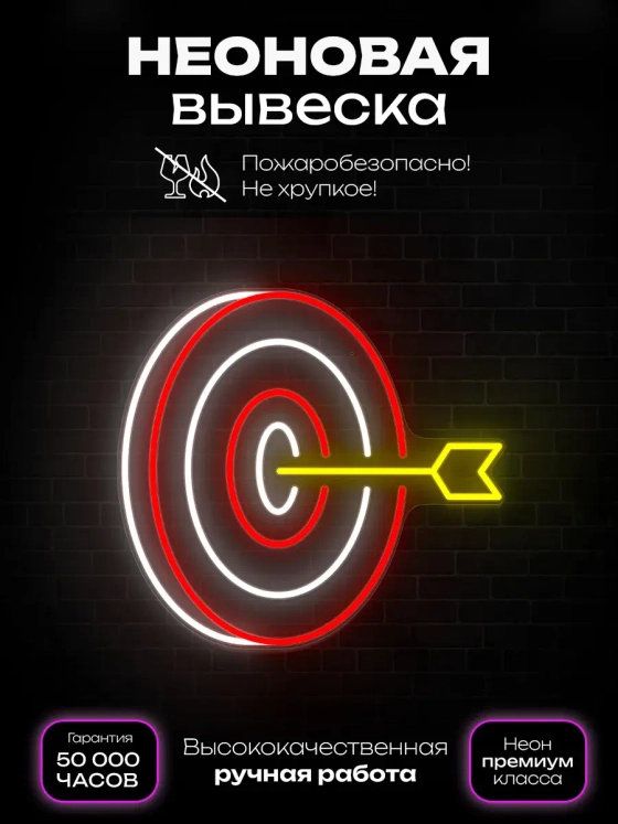 Неоновая вывеска Тир стрела