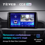 Teyes CC2 Plus 9" для Kia Morning 2017-2020