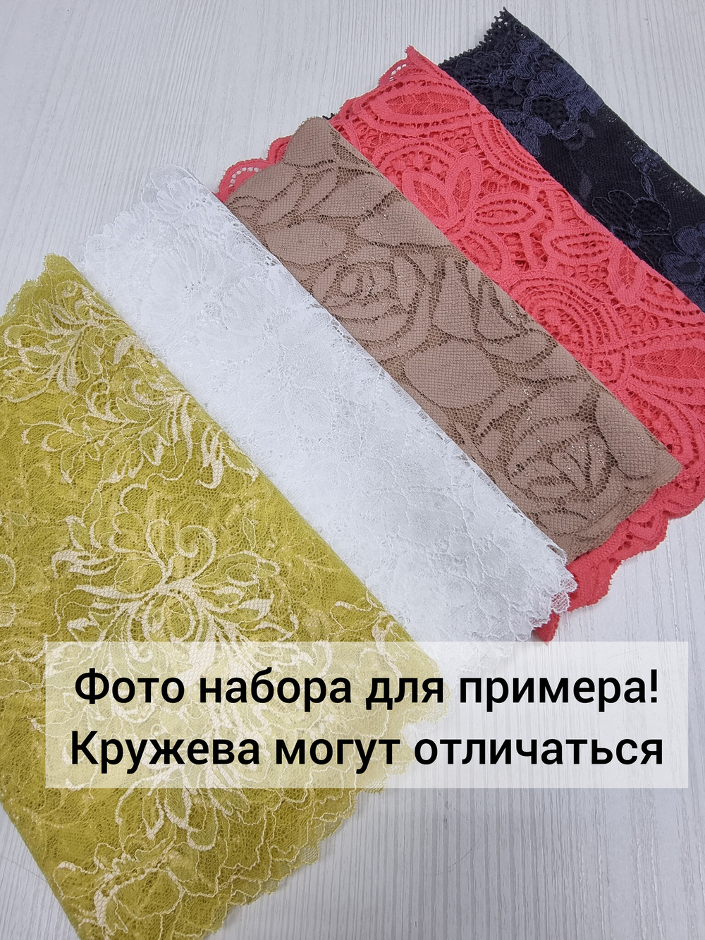 Рандомный набор эластичного кружева - микс (7,5 м)