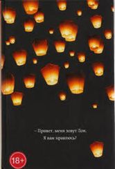 Привет, меня зовут Лон. Я вам нравлюсь