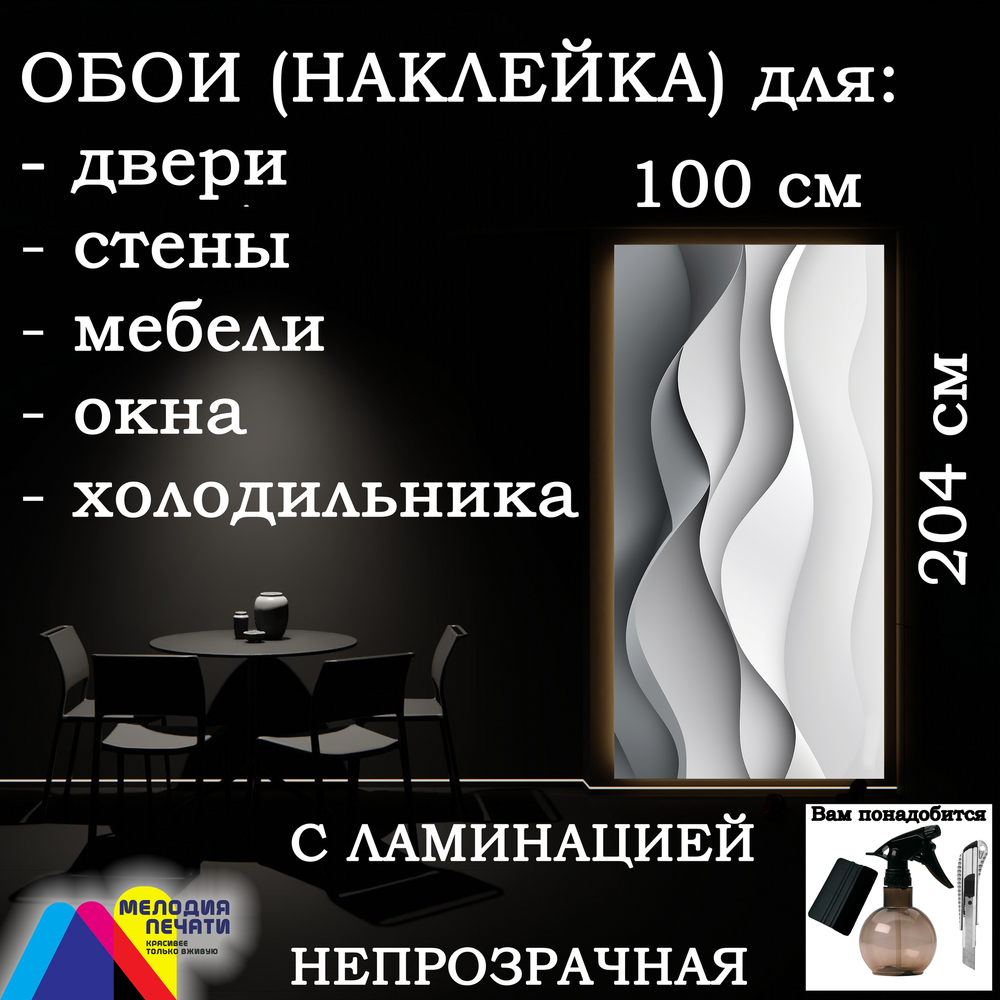 Обои 100х204 см самоклеящиеся с ламинацией
