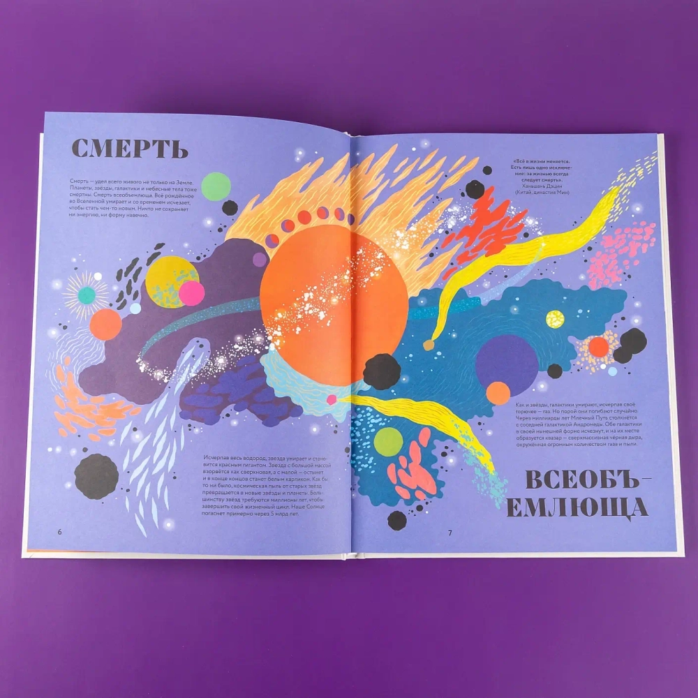 Чудесная книга смерти