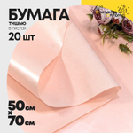 Бумага В листах 20 шт "Тишью" 50 х 70 см Водостойкая (Розовый)