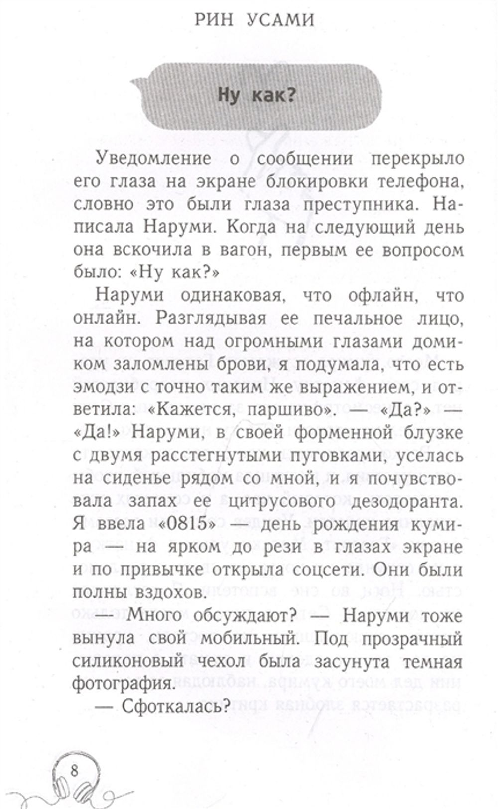 Книга Моего айдола осуждают