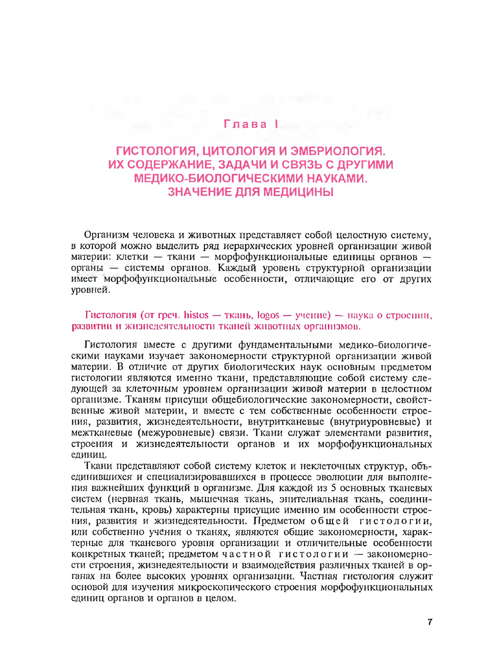 Гистология | Ю.И. Афанасьев; Н.А. Юрина