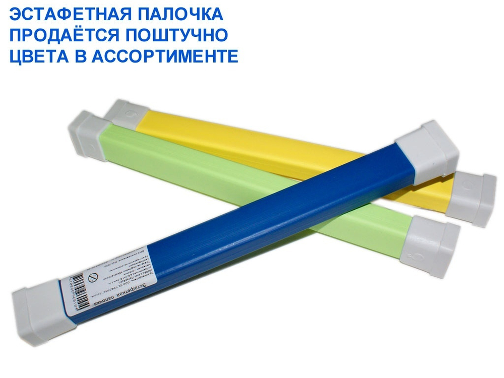 Эстафетная палочка прямоугольный профиль