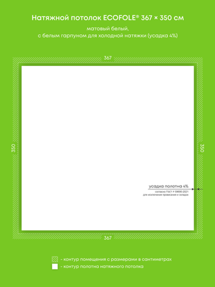 Матовый натяжной потолок 12.8 м2