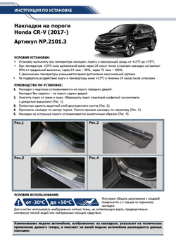 Накладки на пороги Rival для Honda CR-V V 2017-н.в., нерж. сталь, с надписью, 4 шт., NP.2101.3