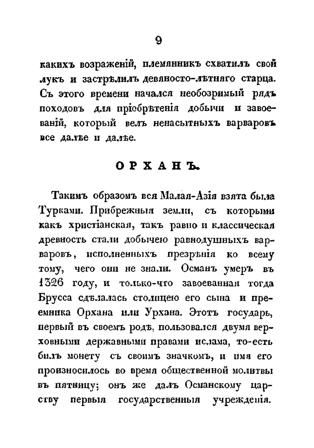 Турция в ее прошедшее и настоящее время | Поляков Николай