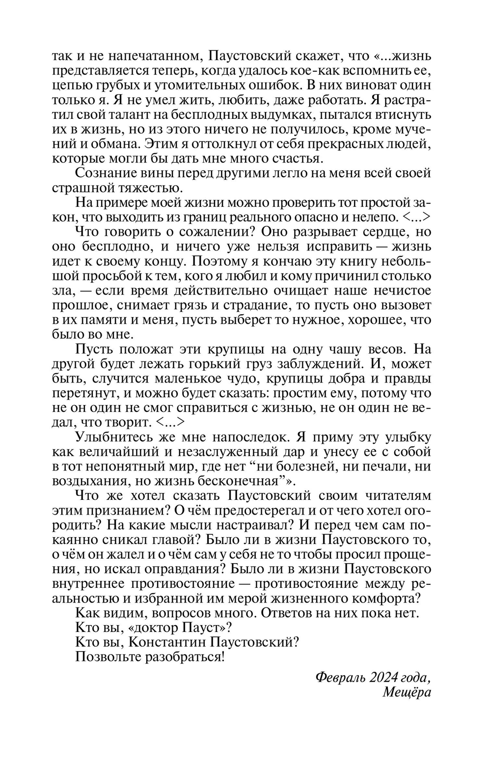 ЖЗЛ. Паустовский