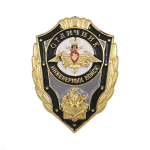 Значок Отличник инженерных войск