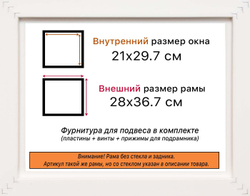 Рама 21x29,7 для картин и фотографий