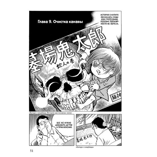 Манга Гроссбух Китаро