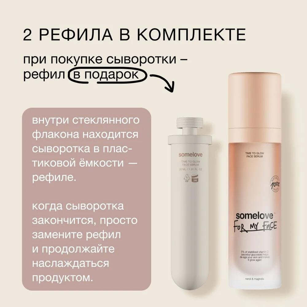 Somelove Сыворотка с антиоксидантами для ровного тона и сияния кожи time to glow 30 мл