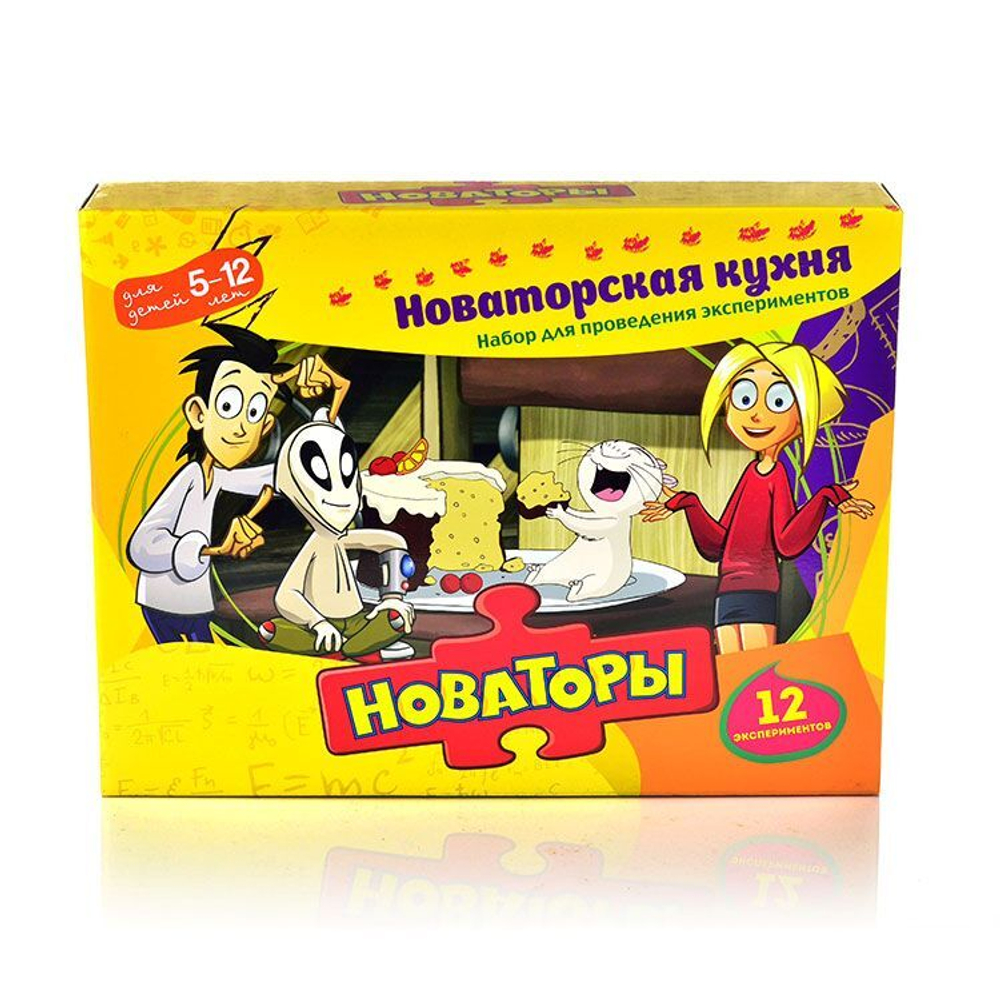 Новаторы "Новаторская кухня" - 12 экспериментов