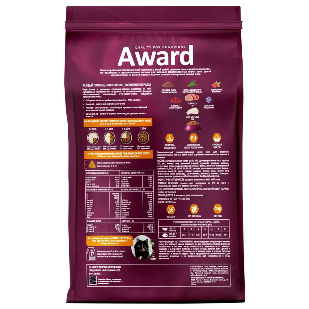 Корм для кошек AWARD Sterilized , 1.5 кг, белая рыба с клюквой и цикорием