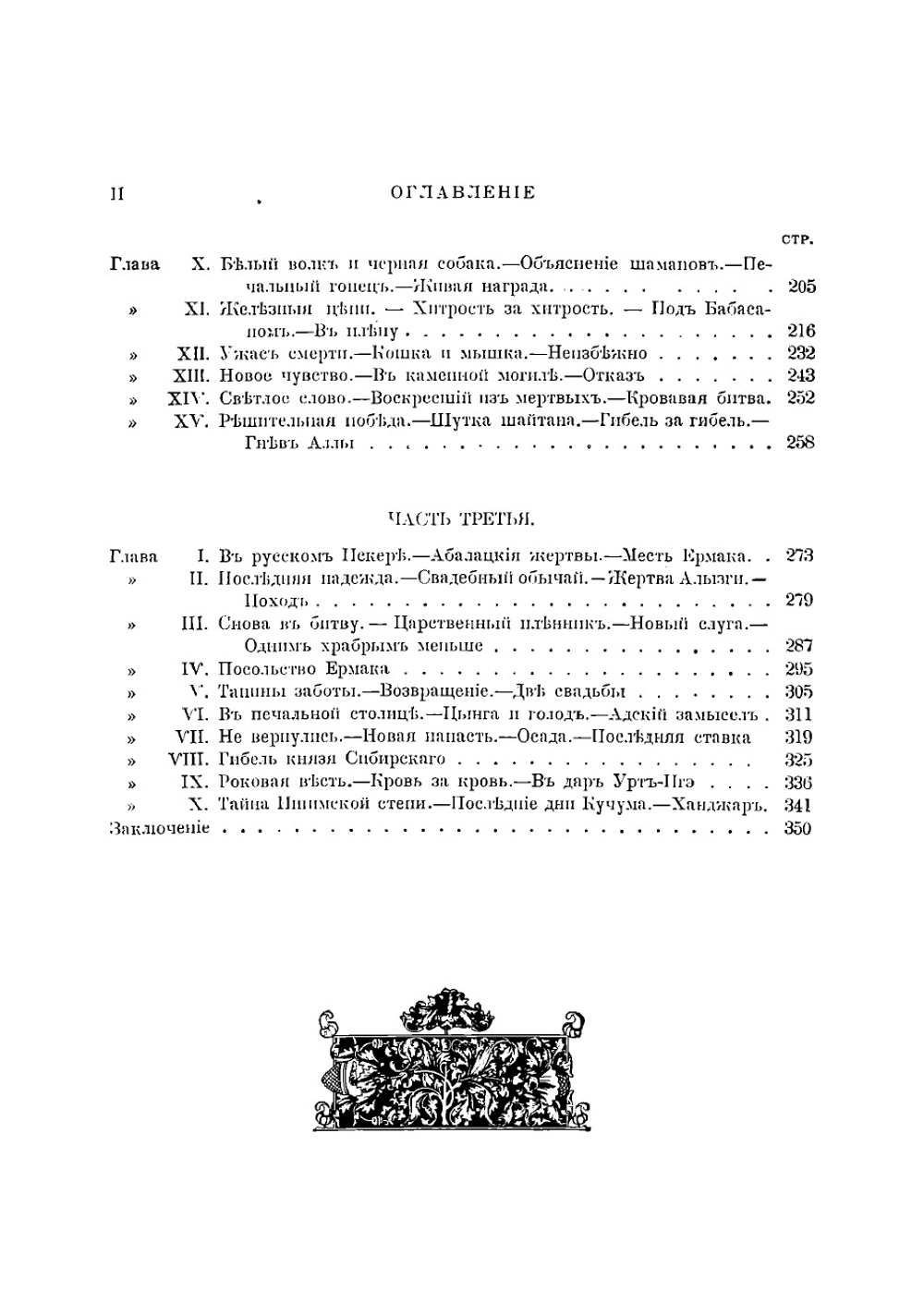 Грозная дружина | Чарская Лидия Алексеевна