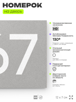 Номер на дверь 867, табличка на дверь для офиса, квартиры, кабинета, аудитории, склада, серая 120х70 мм, Айдентика Технолоджи