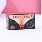 Бомбочка для ванны в форме груди Расти грудь ваниль 110 г