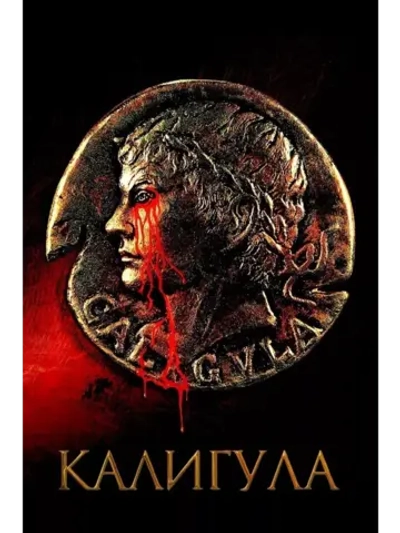 Калигула (1979) (КИНО USB)