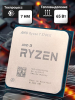 Процессор AMD Ryzen 7 5700X AM4 OEM (без кулера)