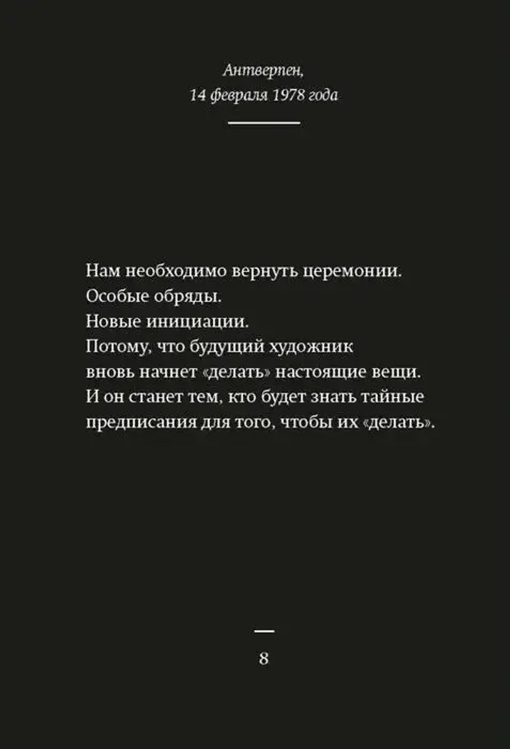 Ночные дневники