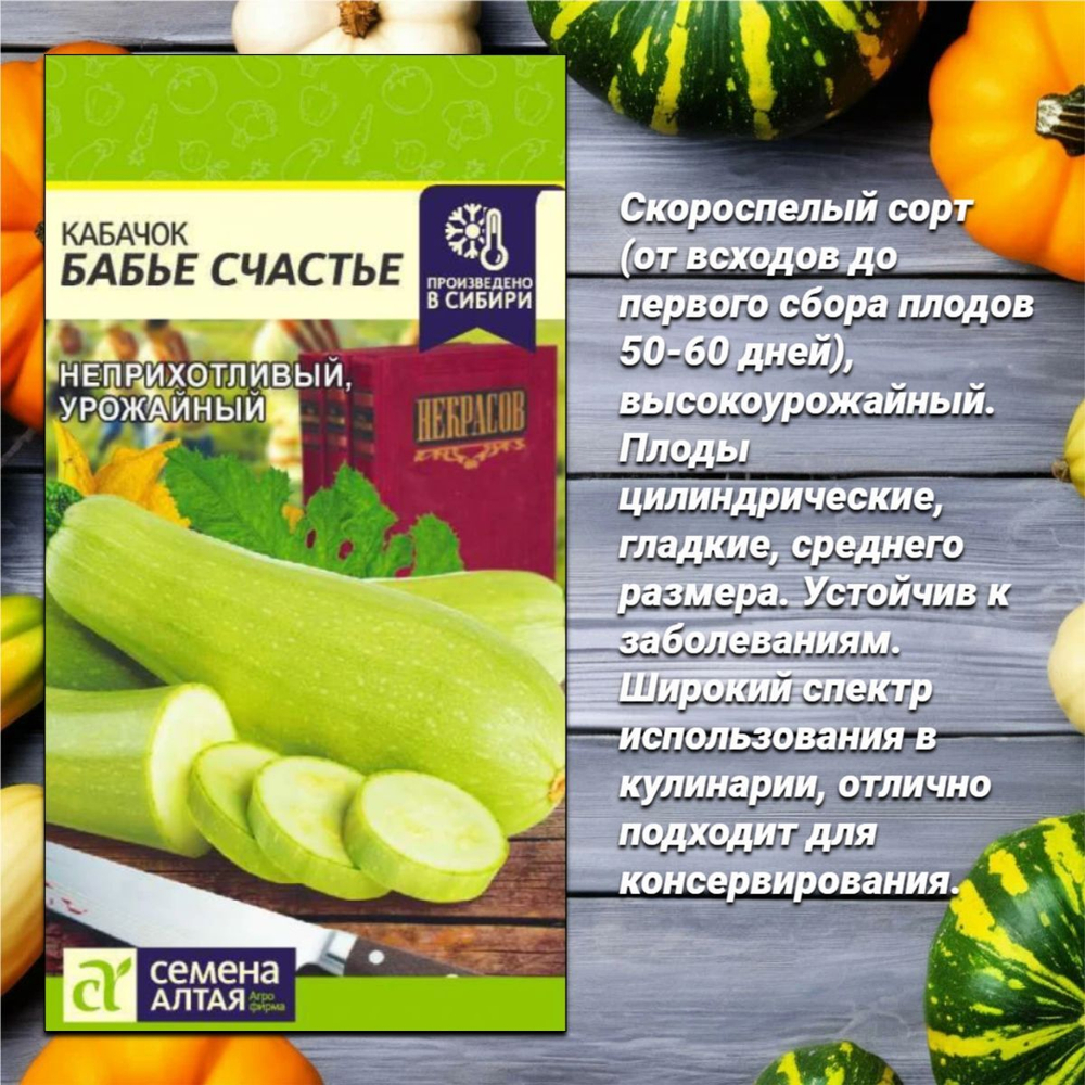 Набор семян: тыква, патиссон и кабачок.