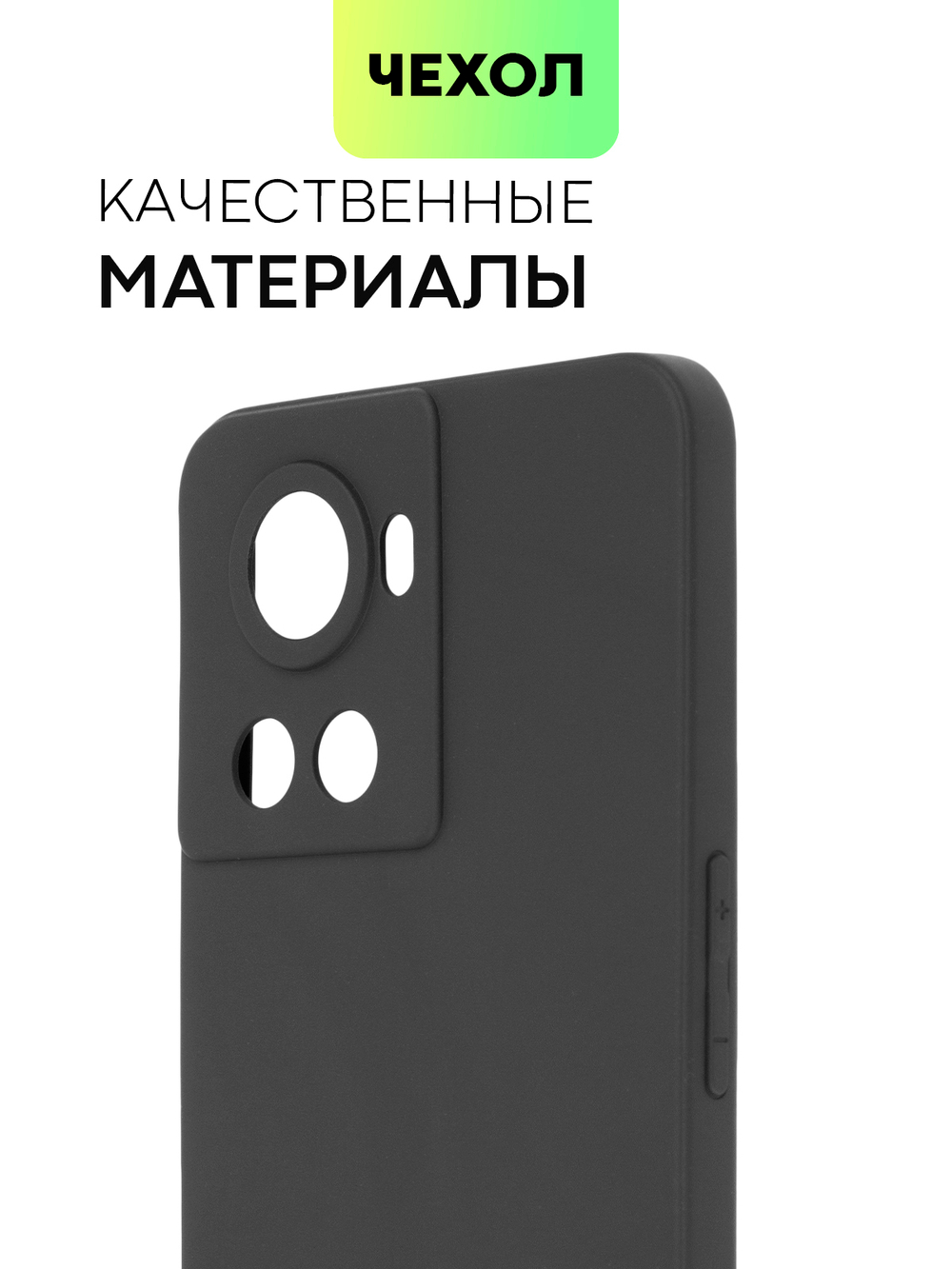 Чехол BROSCORP для Oneplus Ace оптом (арт. ONEPLUS-ACE-COLOURFUL-BLACK)