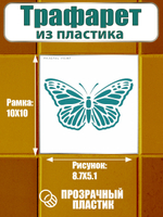 Трафарет для плитки из пластика многоразовый 005