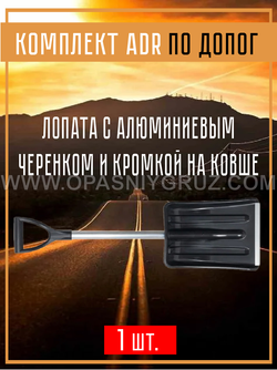 Комплект АДР для 3 класса опасности на 1 человека по ДОПОГ