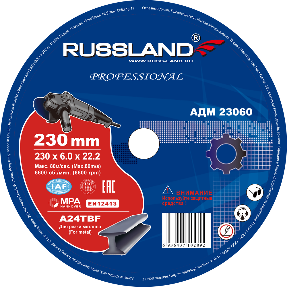 Диск шлифовальный Russland 230*6,0*22,2