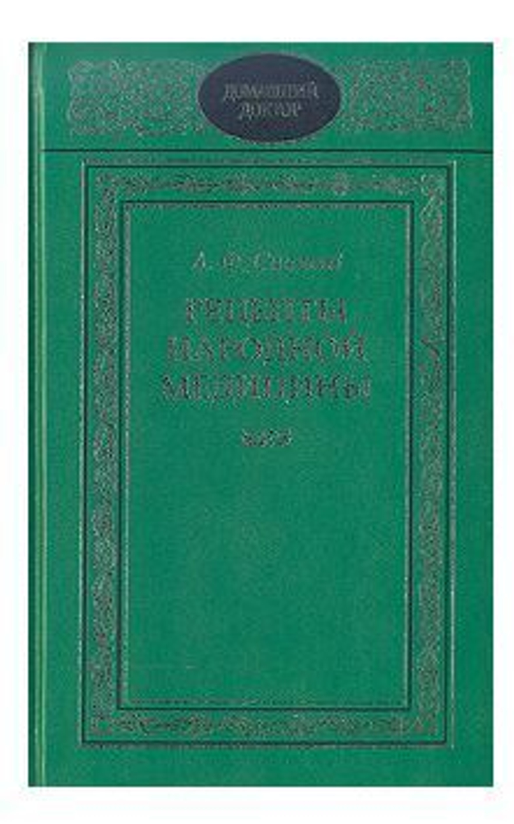 Рецепты народной медицины