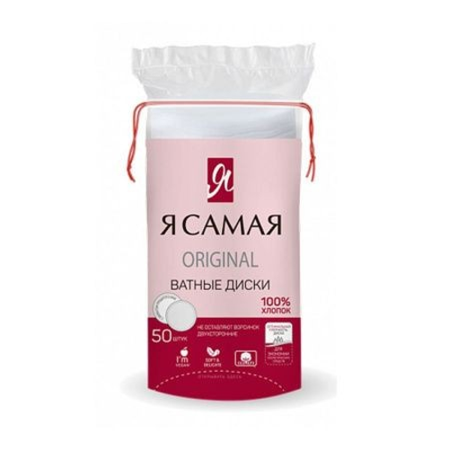 Ватные диски Я самая №50
