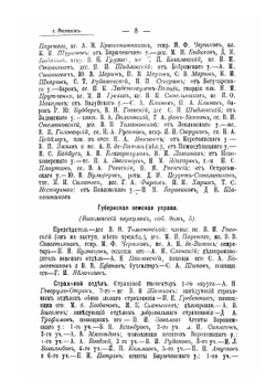 Адрес-календарь Воронежской губернии 1917 | Коллектив авторов