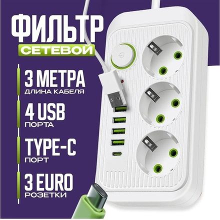 Удлинители и сетевые фильтры