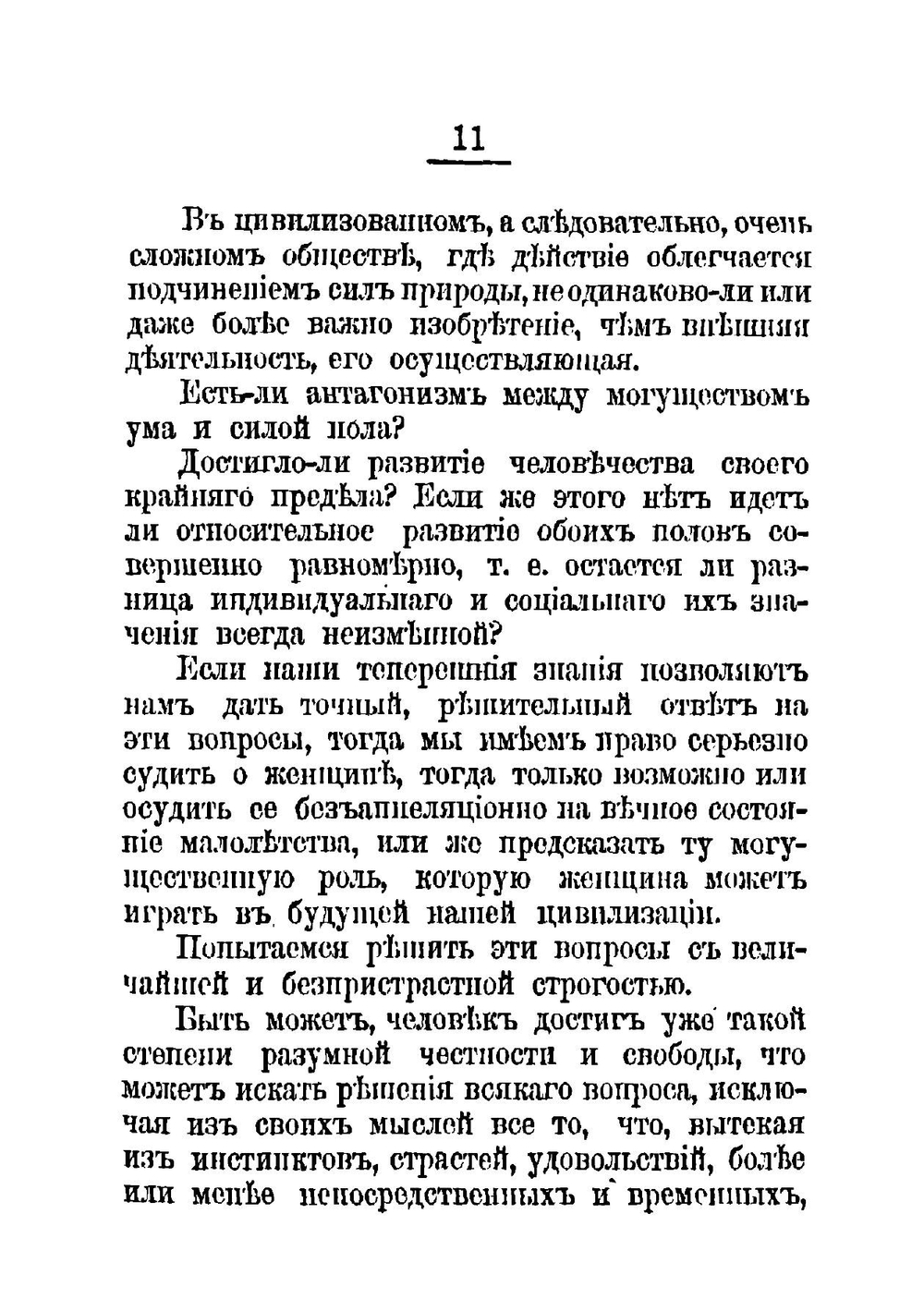 Женщина пред судом современной науки | Лурбе Жак