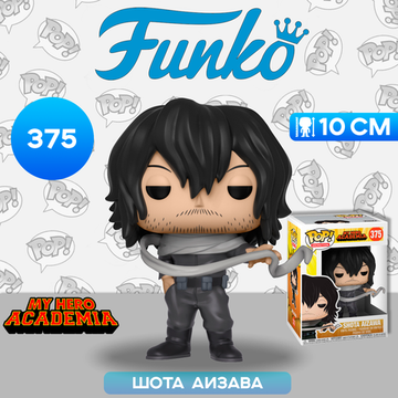 Фигурка Funko POP! Animation My Hero Academia S2 Shota Aizawa 32135 / Фигурка Фанко ПОП! по мотивам аниме "Моя геройская академия", Шота Аизава
