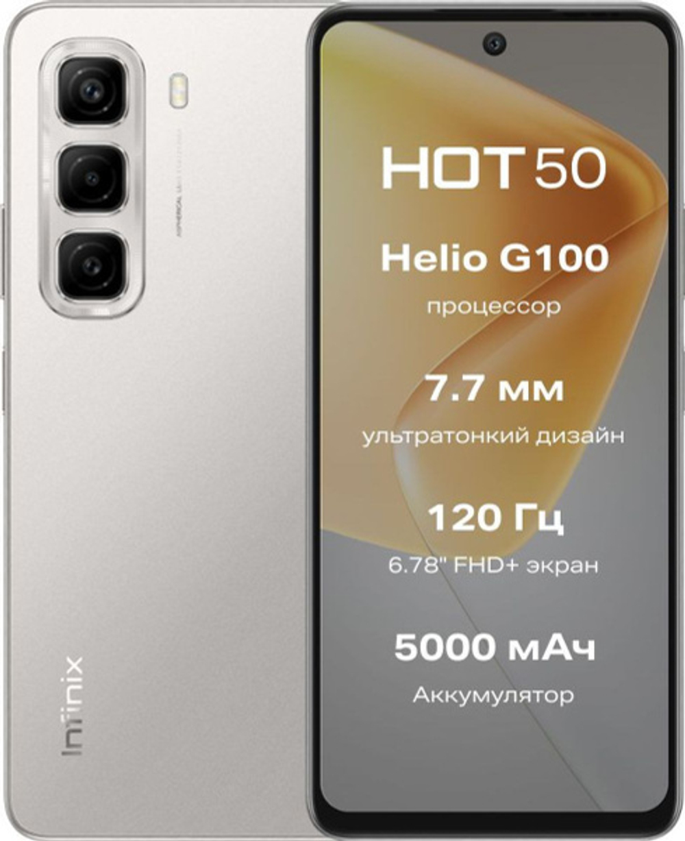 Смартфон Infinix HOT 50 128 ГБ серый